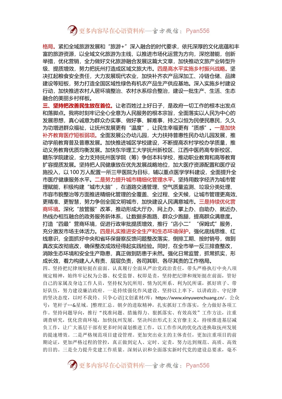 在当选市长后的就职讲话.docx_第2页