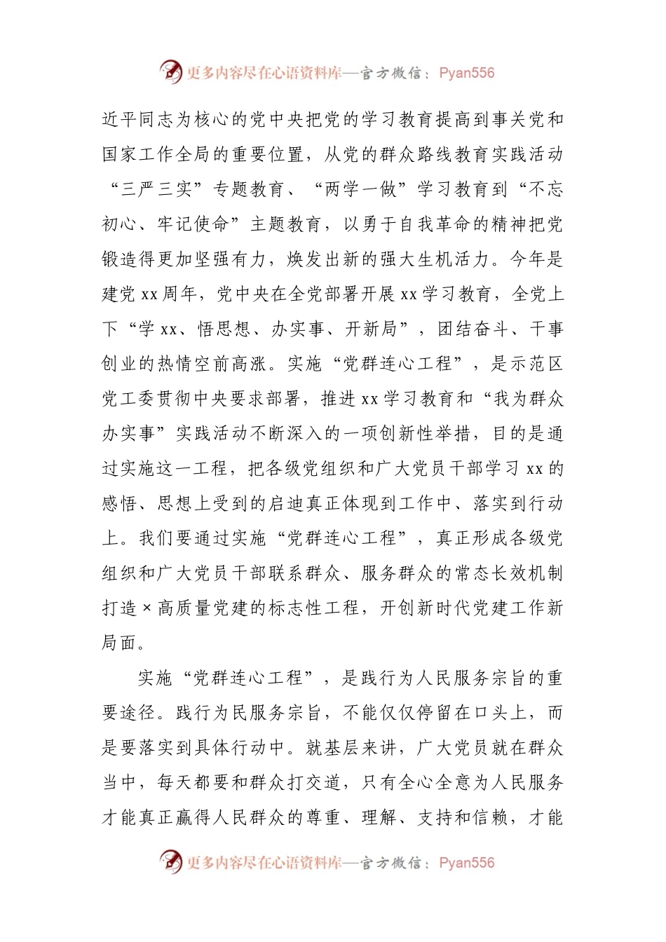 在“党群连心工程”实施动员大会上的讲话.docx_第2页