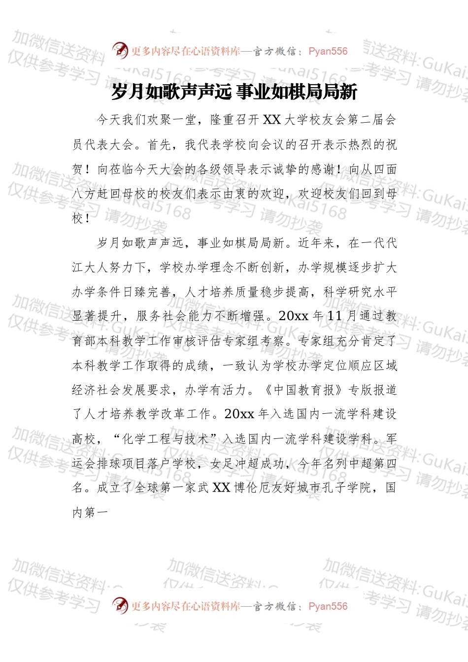 在大学校友会第二届会员代表大会上的致辞.docx_第1页