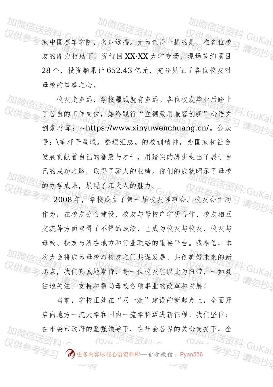 在大学校友会第二届会员代表大会上的致辞.docx_第2页