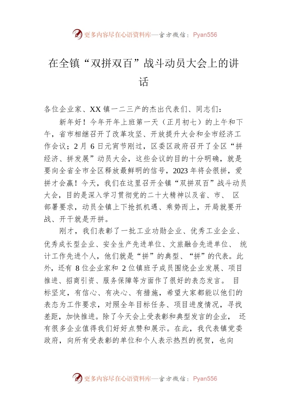 在全镇“双拼双百”战斗动员大会上的讲话.docx_第1页