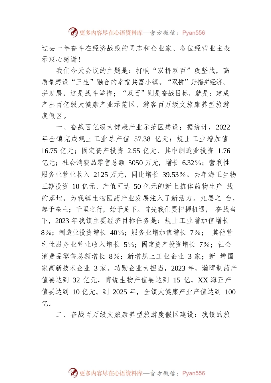在全镇“双拼双百”战斗动员大会上的讲话.docx_第2页