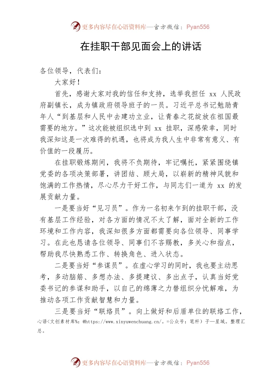 在挂职干部见面会上的讲话.docx_第1页