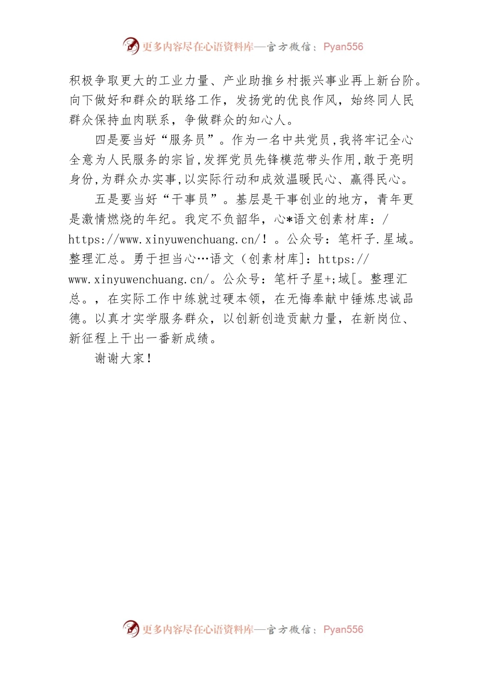 在挂职干部见面会上的讲话.docx_第2页