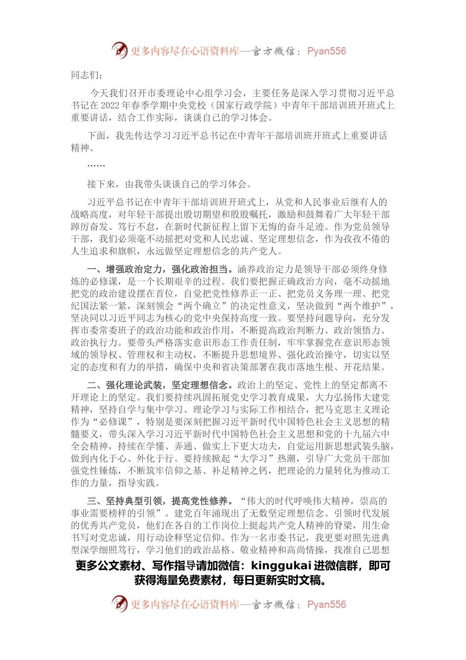 在学习中青年干部培训班开班式上重要讲话精神专题研讨会上的讲话.docx_第1页