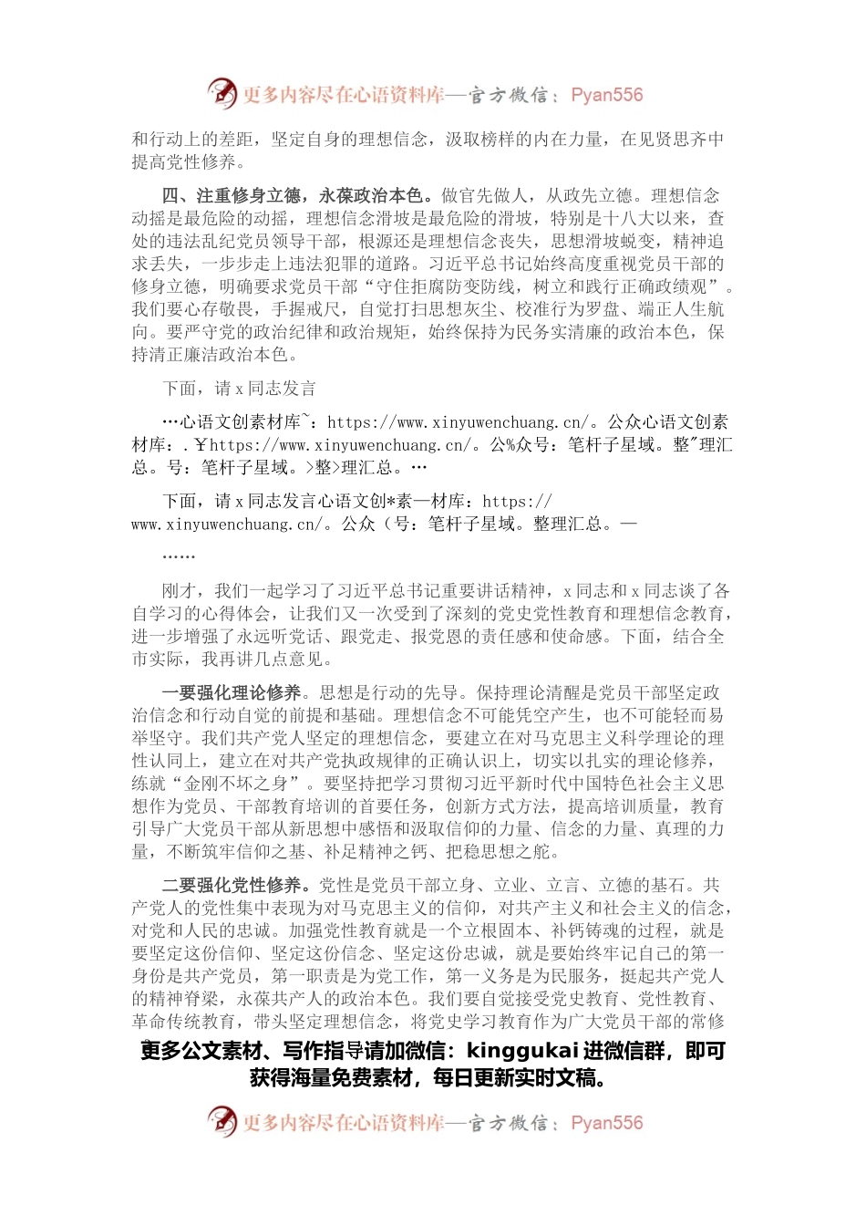 在学习中青年干部培训班开班式上重要讲话精神专题研讨会上的讲话.docx_第2页