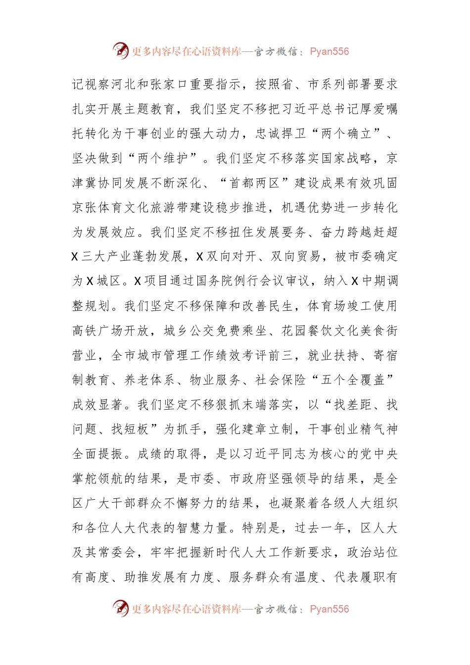 在区人代会闭幕时的讲话稿..docx_第2页