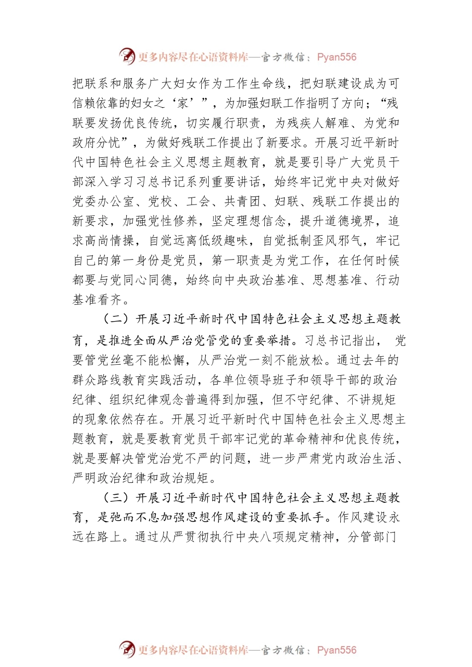 在党组理论学习中心组暨专题读书班上的党课讲稿——学习新思想 展现新作为.docx_第2页