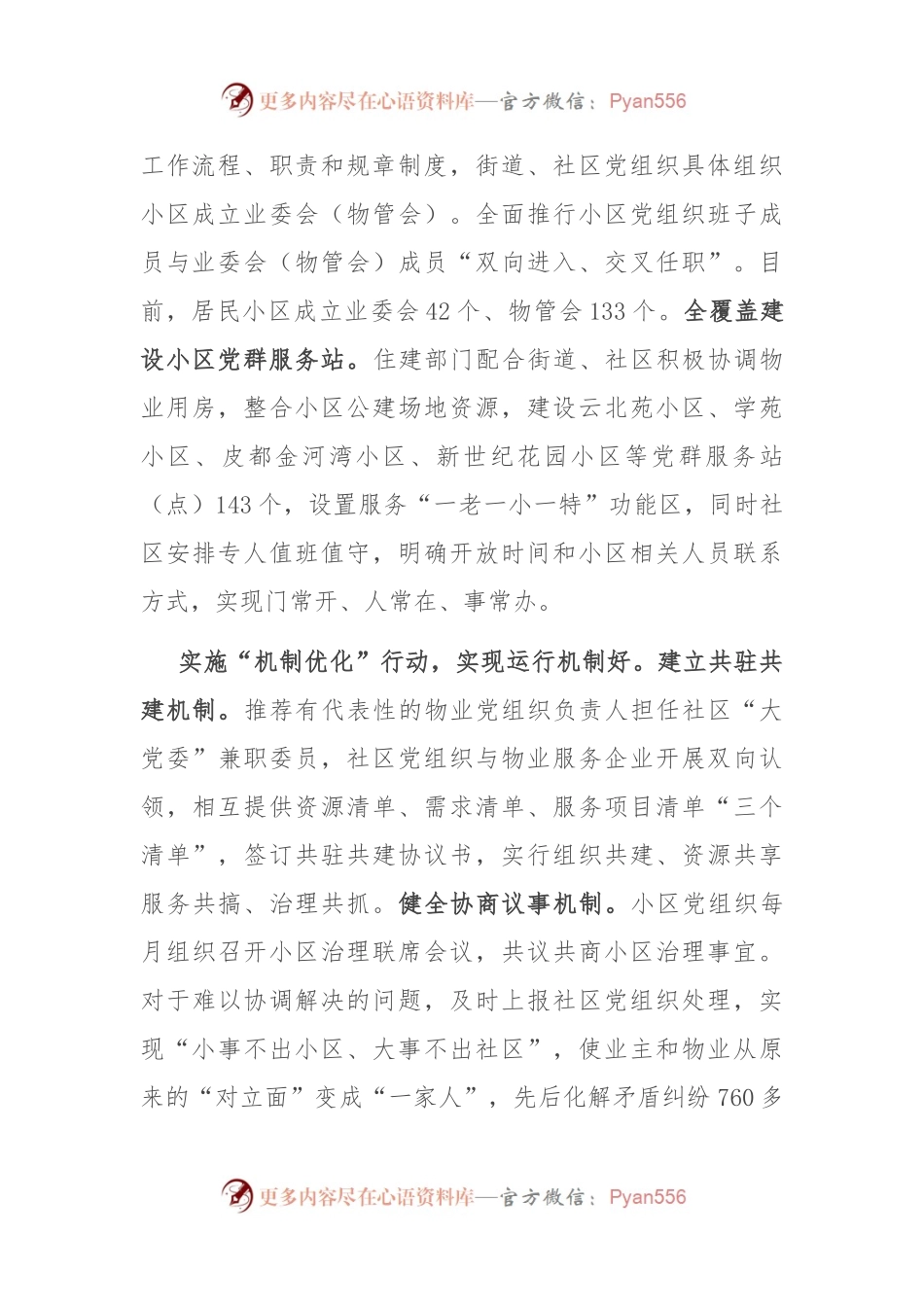 在全市城市居民小区治理暨“五好”家园创建推进会上的汇报发言.docx_第2页