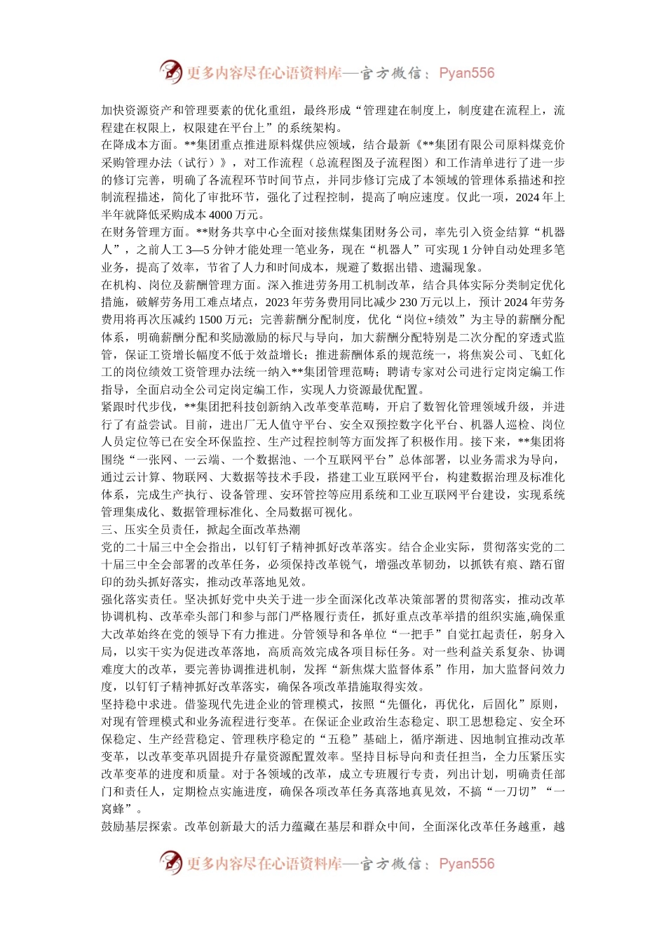 在全省国资国企系统学习贯彻党的二十届三中全会精神专题研讨班上的交流发言.docx_第2页