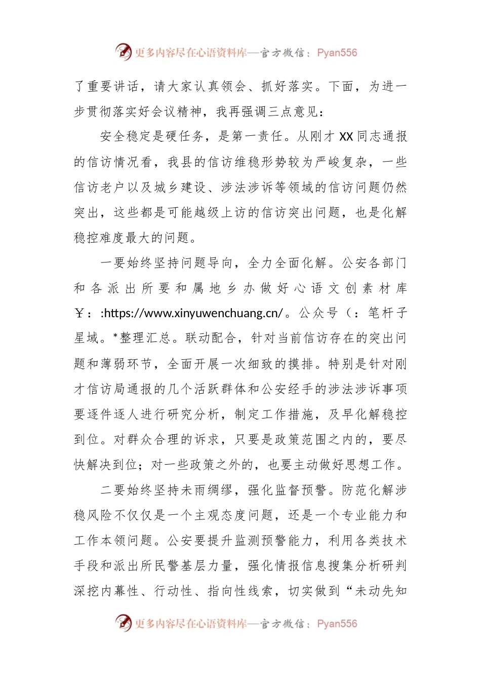 在XX县信访联席会议上的主持词.docx_第2页