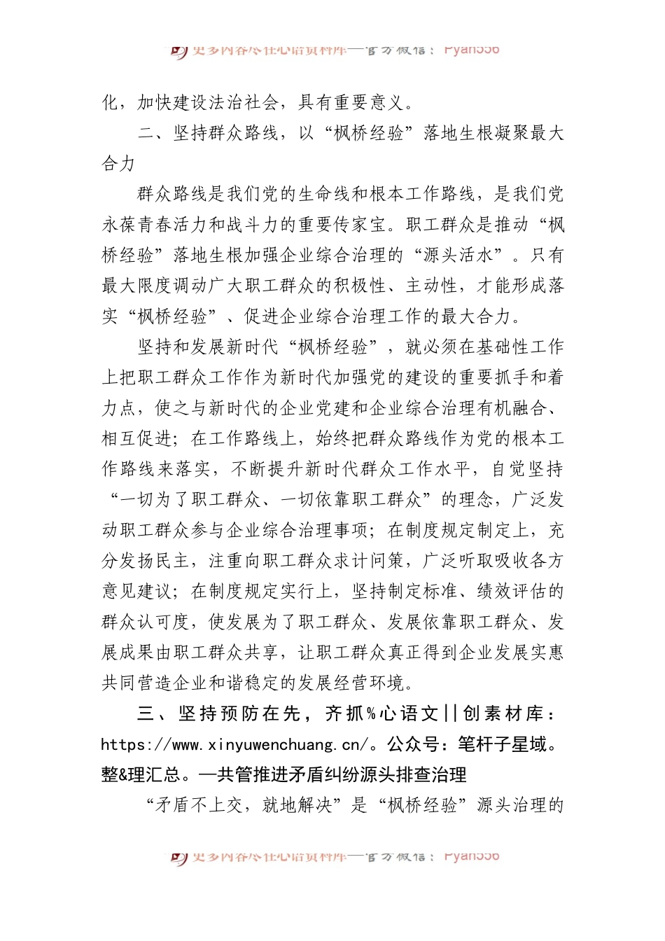 在国企党委理论学习中心组“践行新时代‘枫桥经验’ 助推企业高质量发展”专题研讨会上的交流发言.docx_第2页