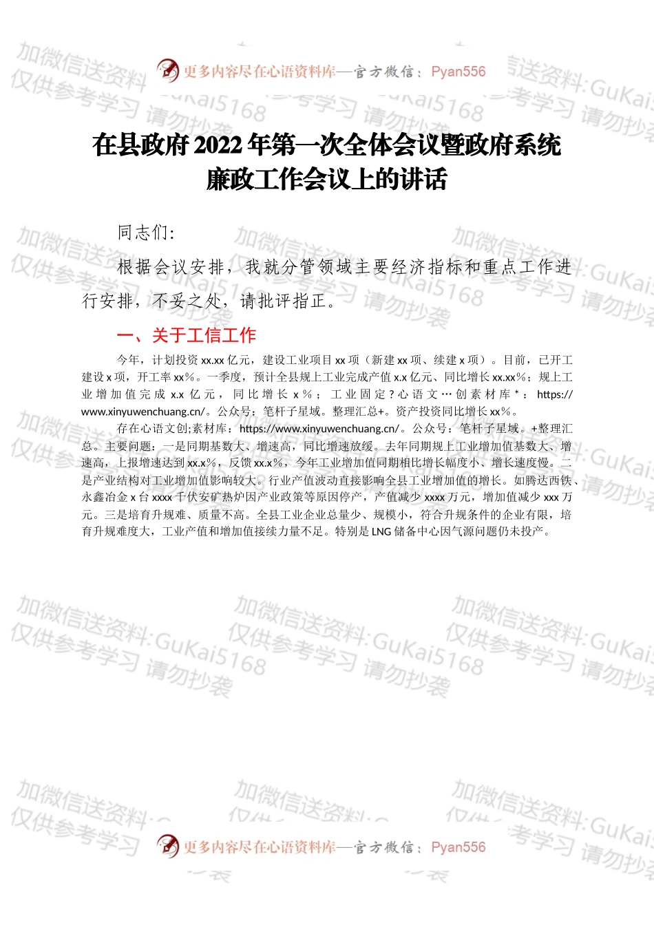 在县政府2022年第一次全体会议暨政府系统廉政工作会议上的讲话（二）.docx_第1页