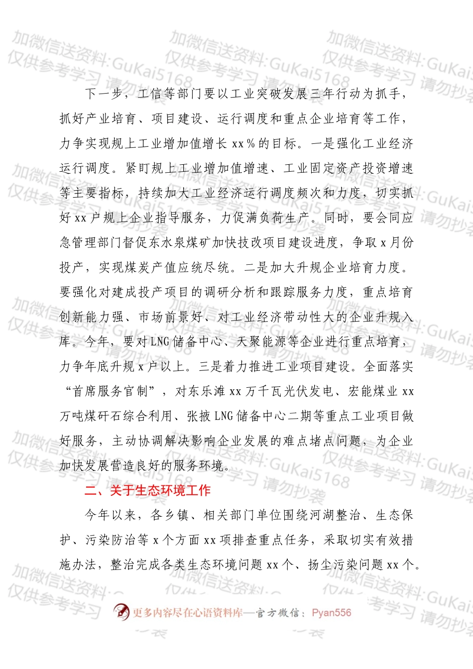 在县政府2022年第一次全体会议暨政府系统廉政工作会议上的讲话（二）.docx_第2页