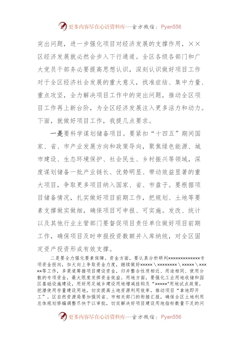 在全区项目工作推进会议上的讲话稿.docx_第2页