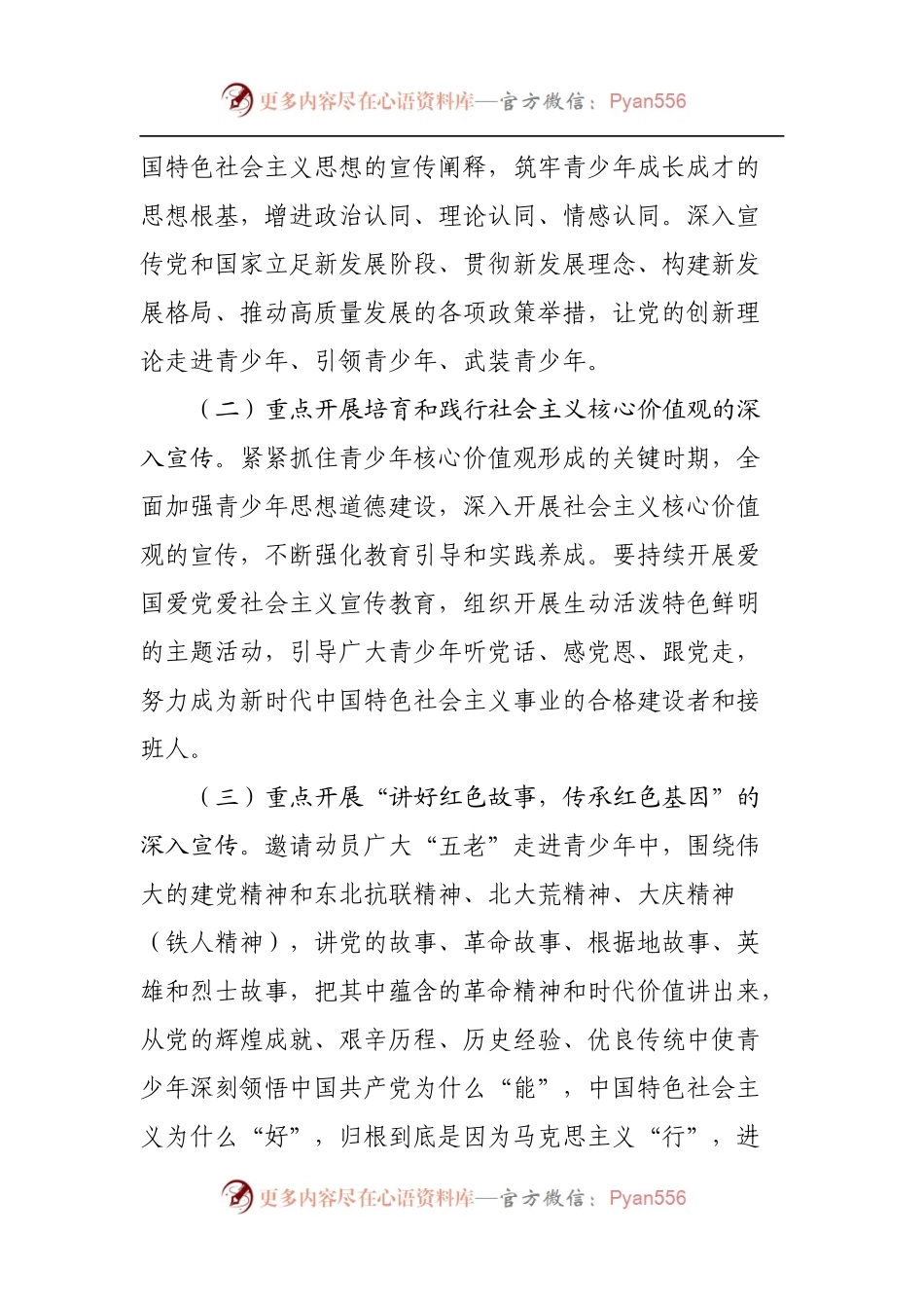 在关心下一代宣传工作会议上的讲话.docx_第2页