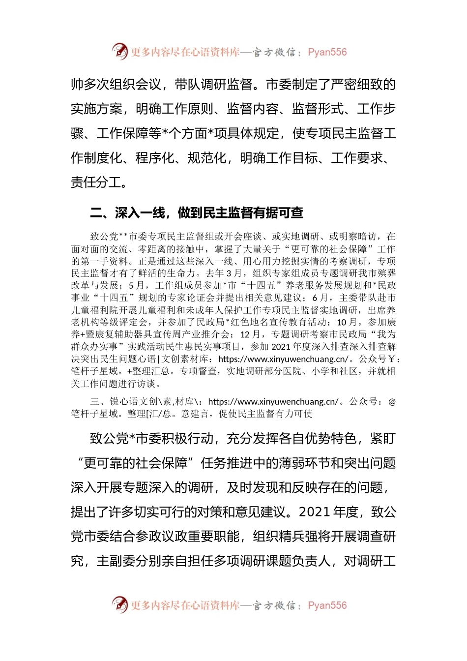 在专项民主监督专题协商会上的发言.docx_第2页