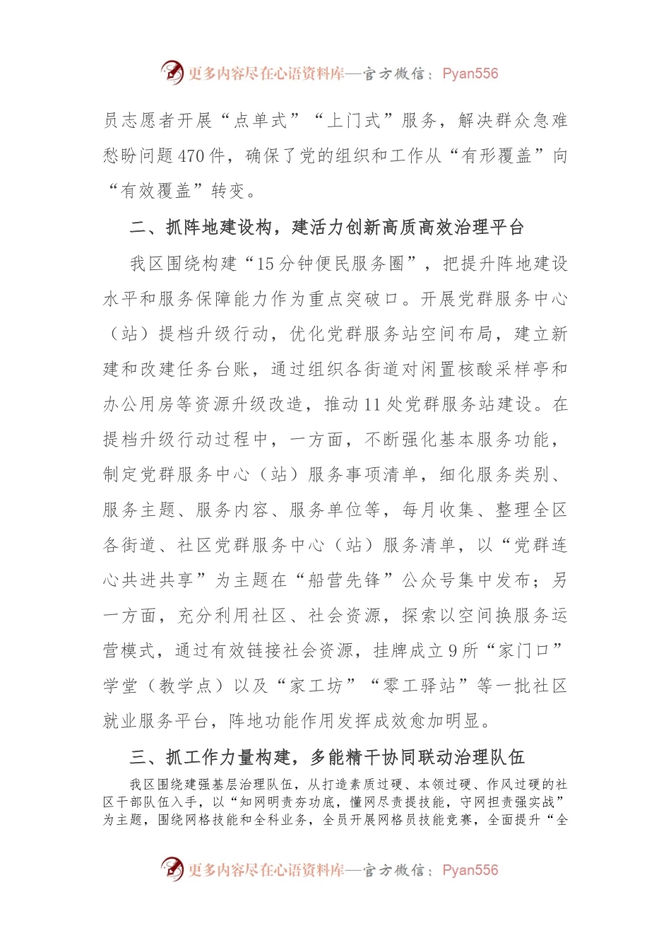 在全市“家门口”党建工作推进会暨基层治理经验分享会上的发言.docx_第2页