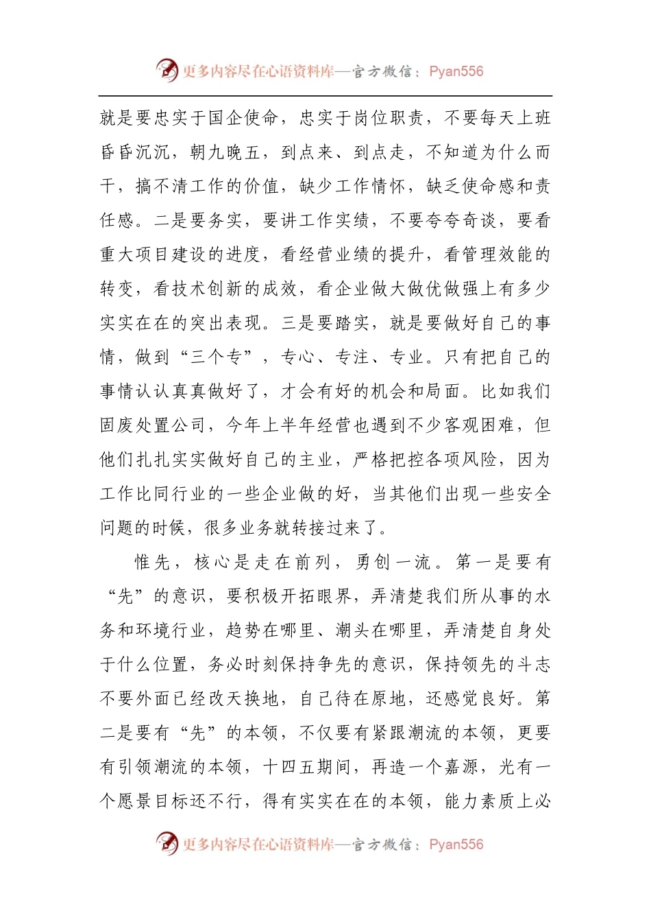 在国企公司人才工作部署会上的讲话.docx_第2页