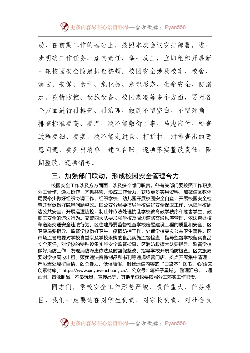 在全市校园安全工作电视电话会上的讲话.docx_第2页