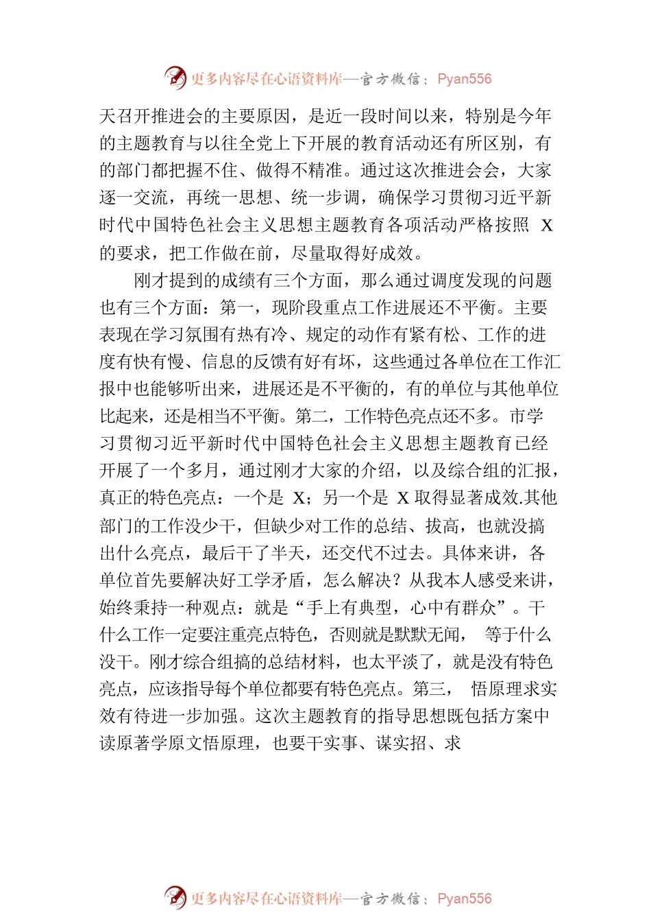 在局机关推进会暨工作调度会上的讲话.docx_第2页