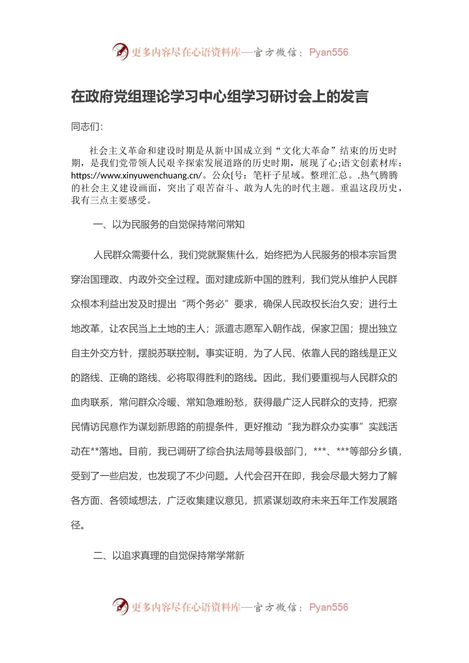 在政府党组理论学习中心组学习研讨会上的发言.docx_第1页