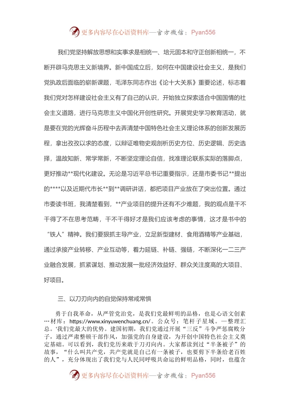 在政府党组理论学习中心组学习研讨会上的发言.docx_第2页