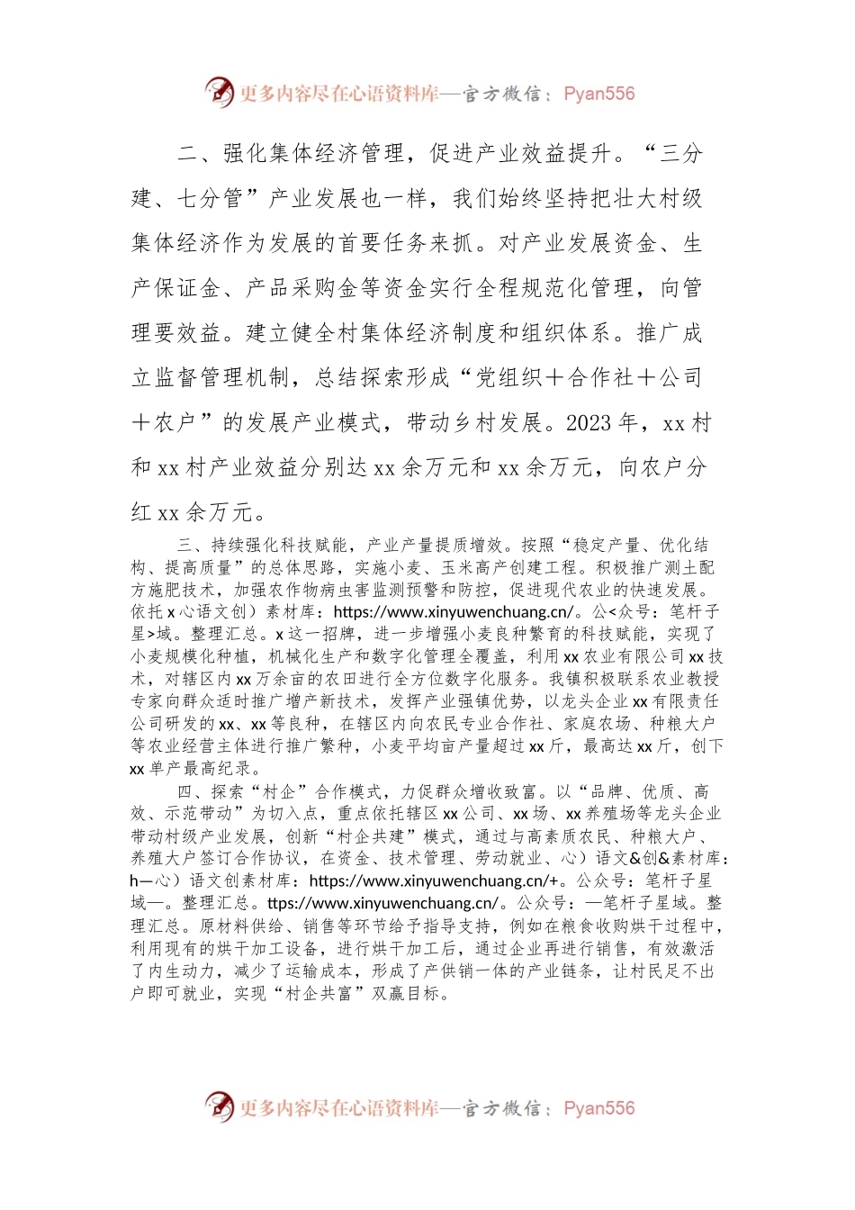 在全市农村工作会议上的发言稿.docx_第2页