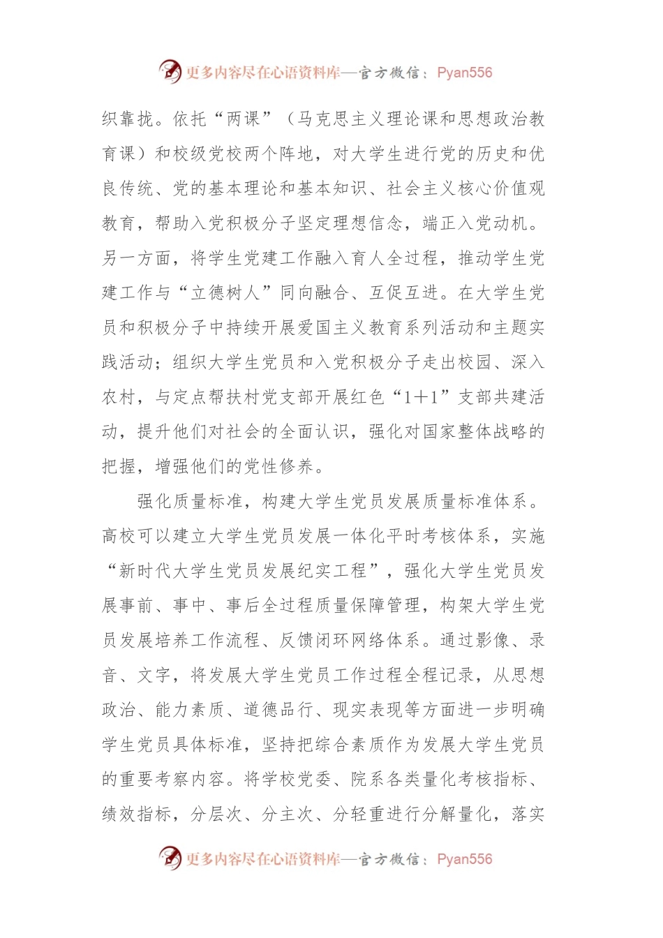 在学校党员发展工作座谈会上的交流发言.docx_第2页