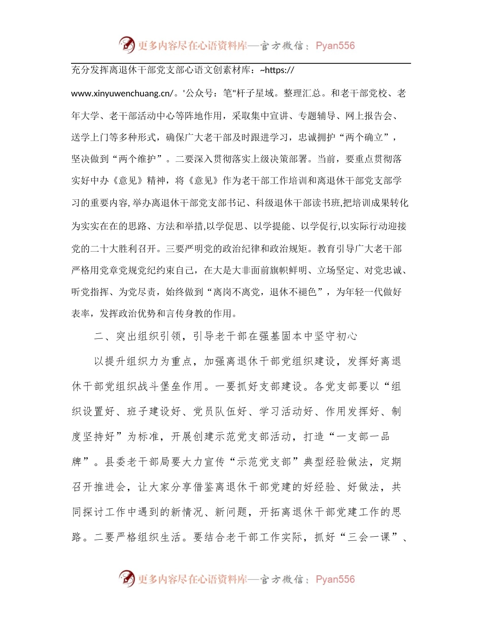 在全县离退休干部党支部书记联席会上的讲话[3].docx_第2页