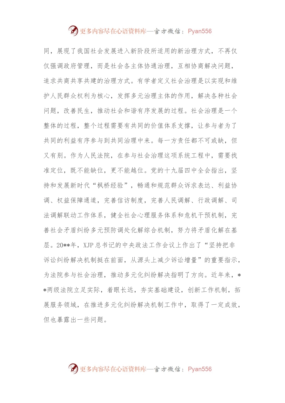 在两级法院视角下多元化纠纷解决机制的实践和展望.docx_第2页