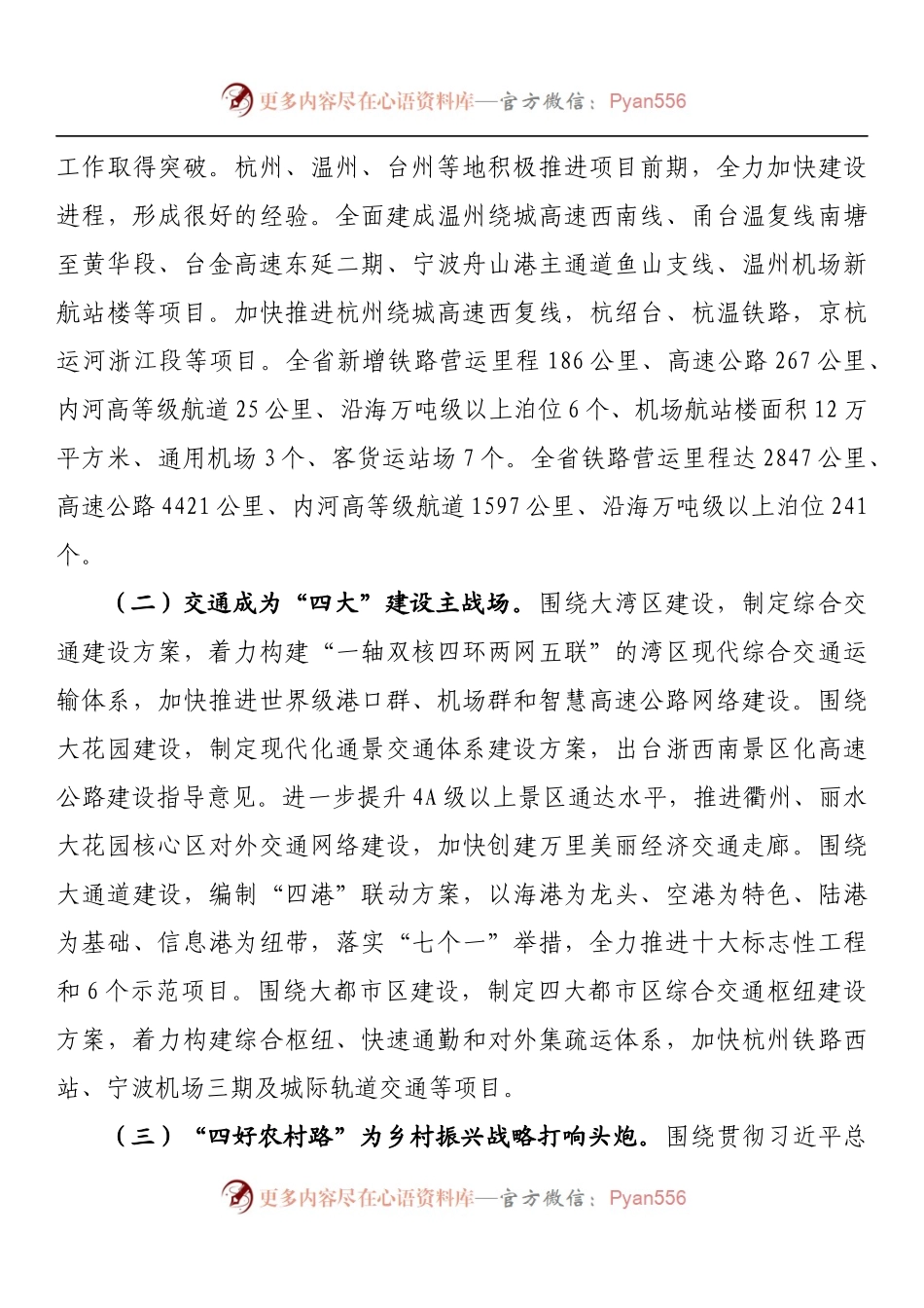 在全省交通运输工作会议上的讲话.docx_第2页