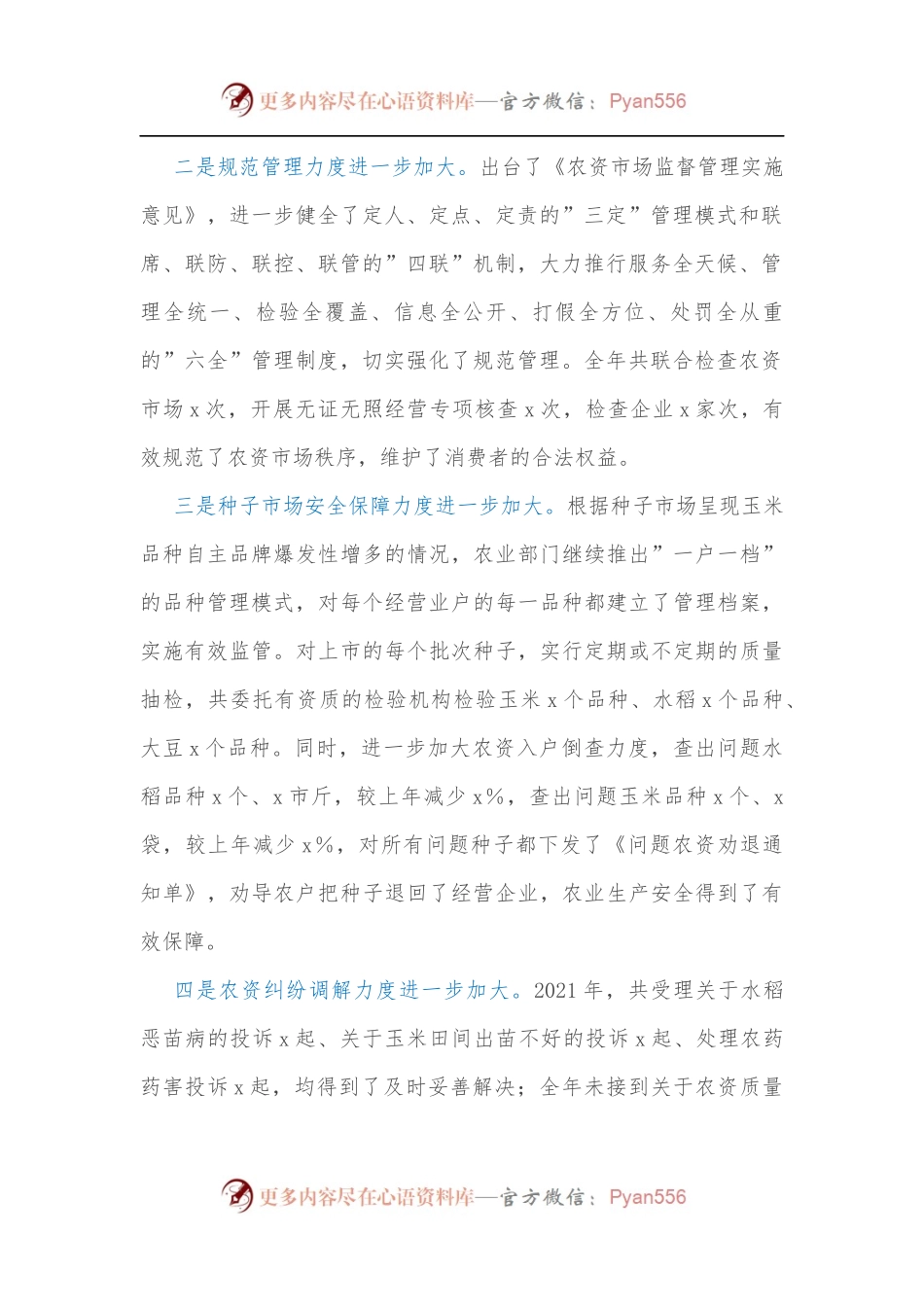 在全区农资市场管理工作会议上的讲话.docx_第2页