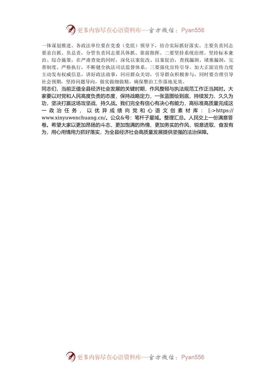 在全县政法系统作风整顿与执法规范工作调度会议上的讲话.docx_第2页