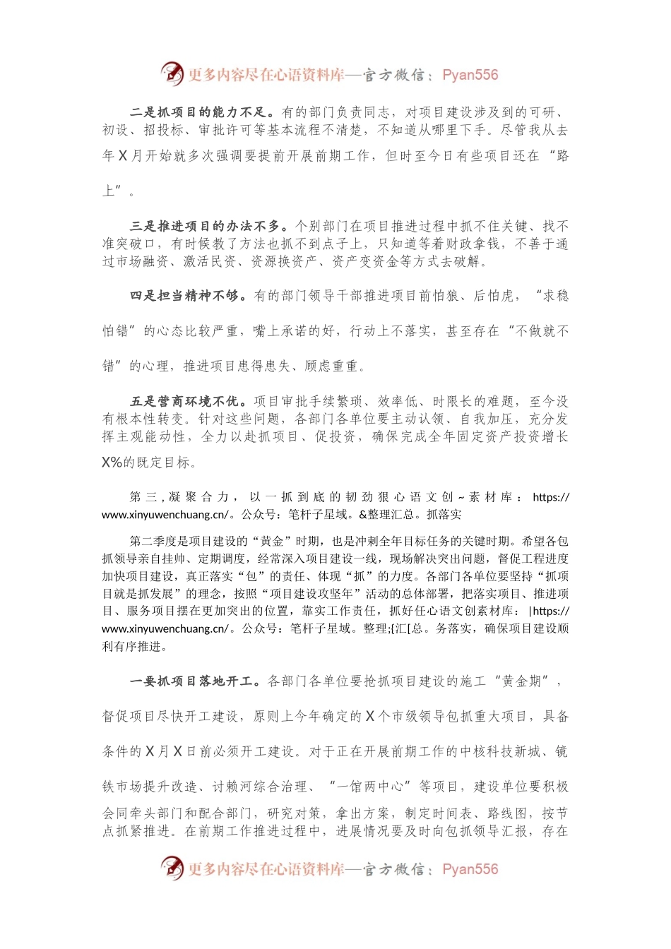 在市级领导包抓项目推进会上的讲话.docx_第2页