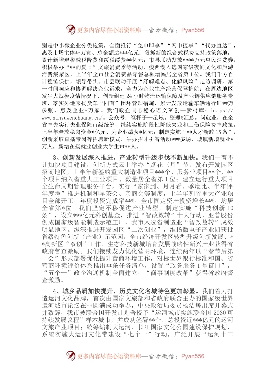 在市委八届三次全会暨上半年工作总结会议上的讲话.docx_第2页