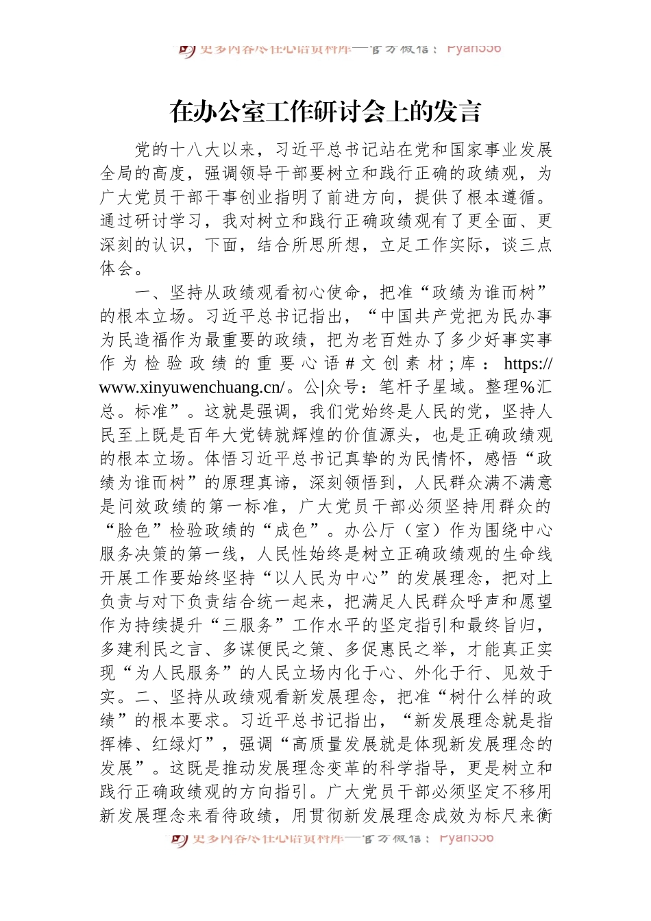 在办公室工作研讨会上的发言.docx_第1页