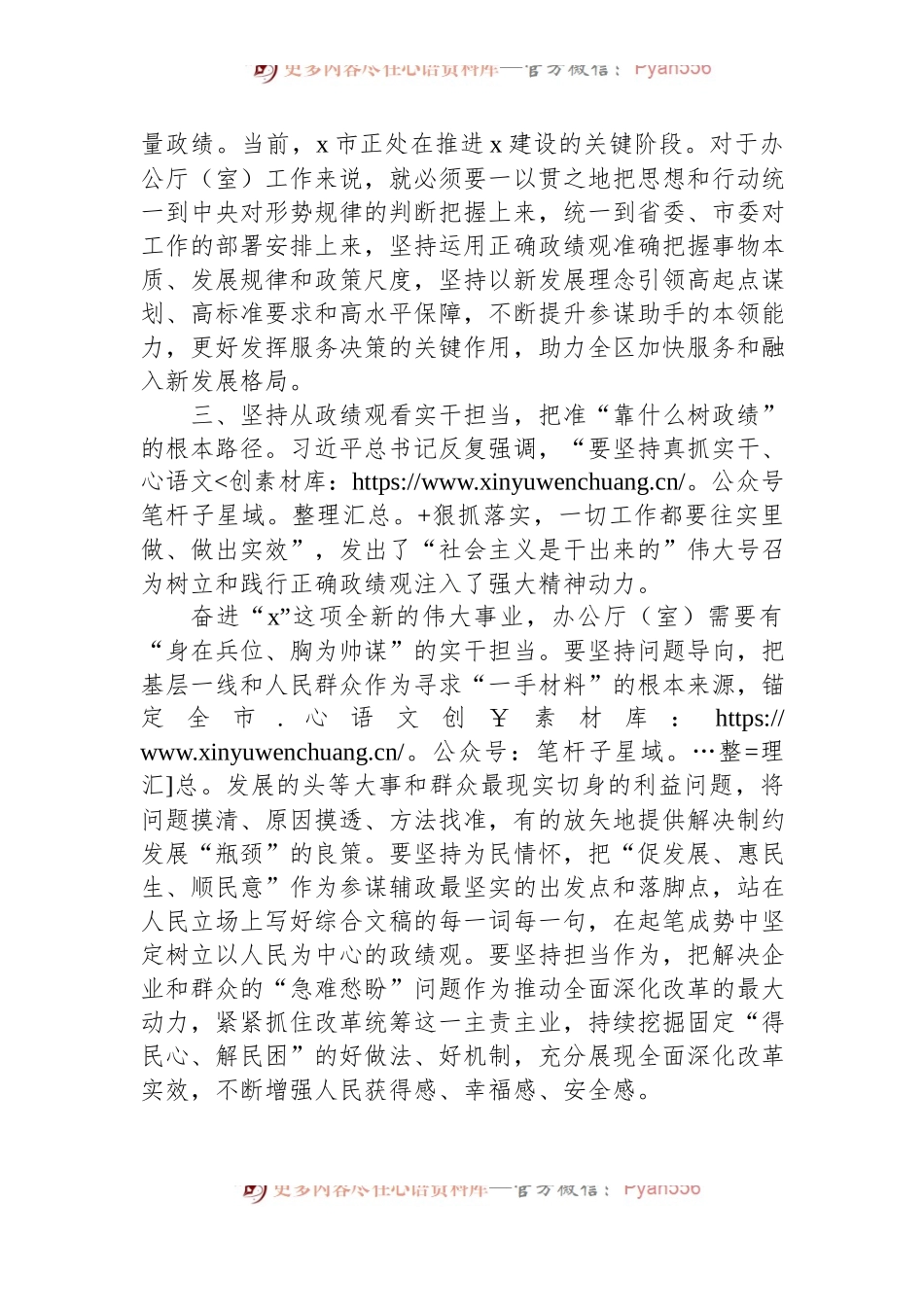 在办公室工作研讨会上的发言.docx_第2页