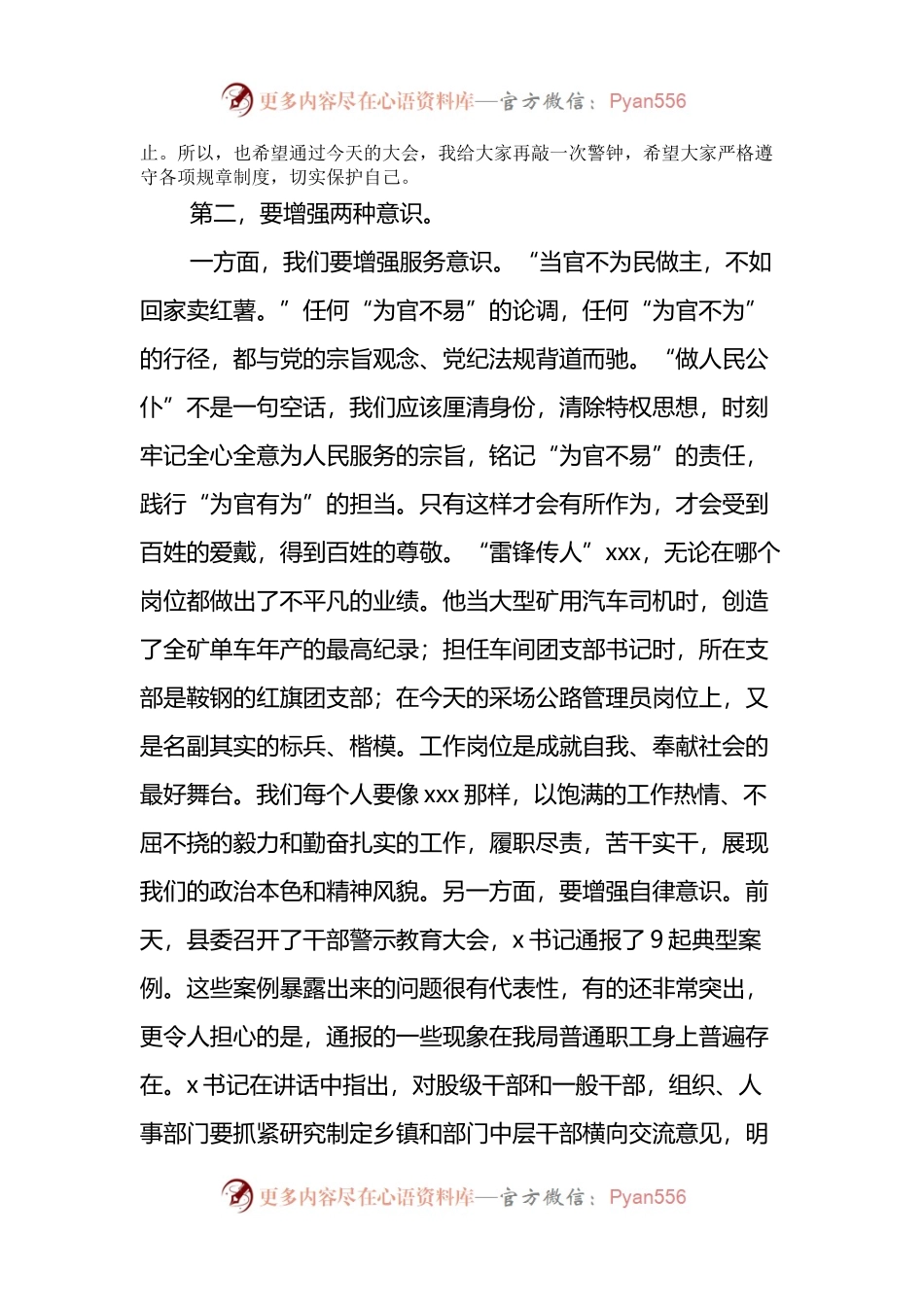在全局整治“为官不为”专项行动动员大会上的讲话.docx_第2页