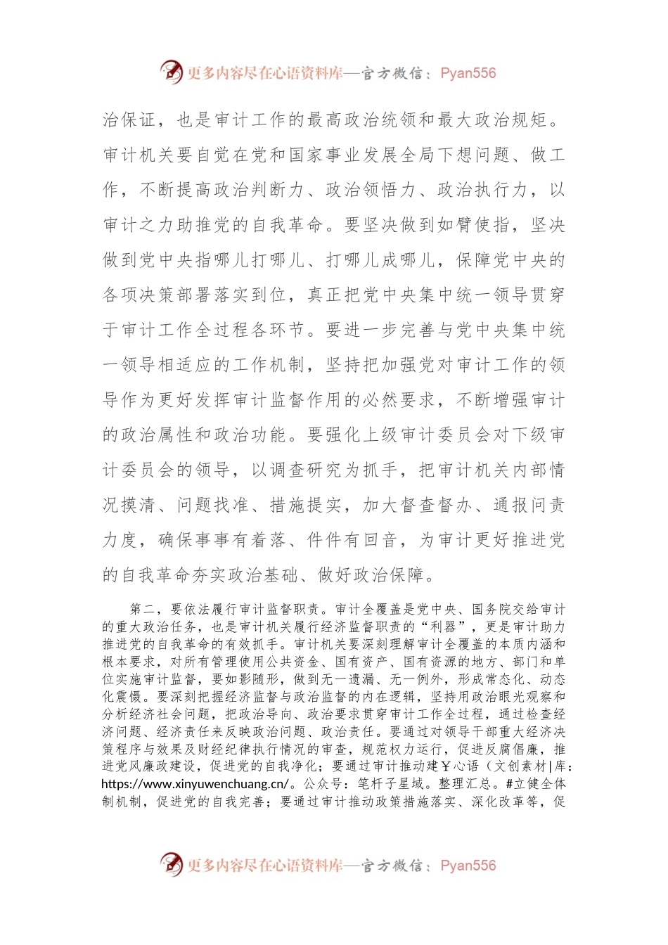 在审计局党组理论学习中心组（扩大）专题研讨交流会上的讲话.docx_第2页