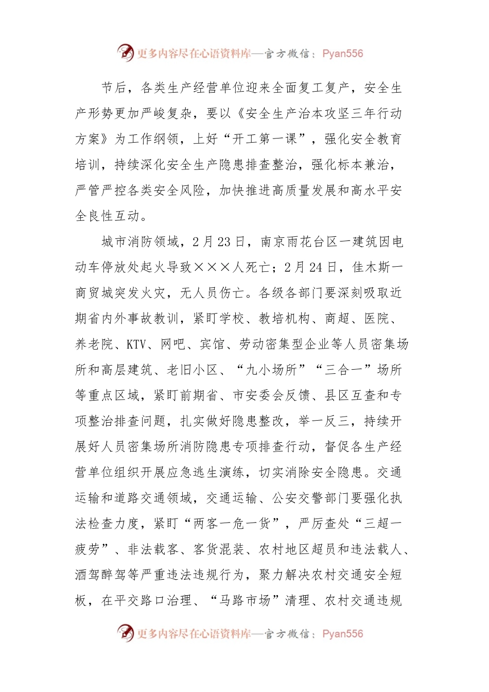 在全省安全生产治本攻坚三年行动动员部署会议上的讲话稿.docx_第2页