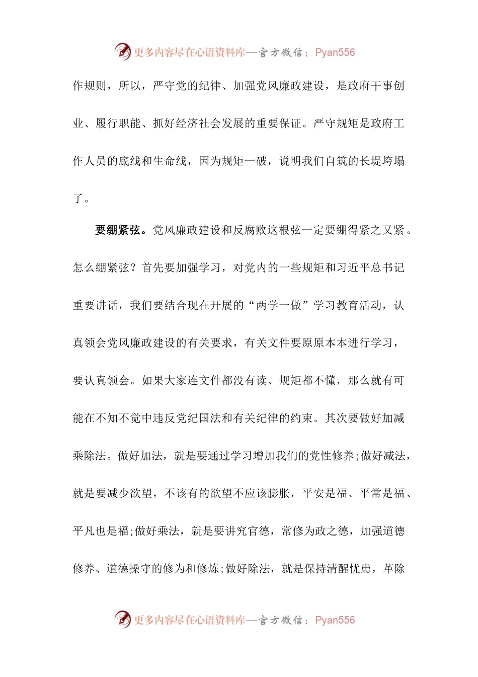 在全县政府系统党风廉政建设会议上的讲话.docx_第2页