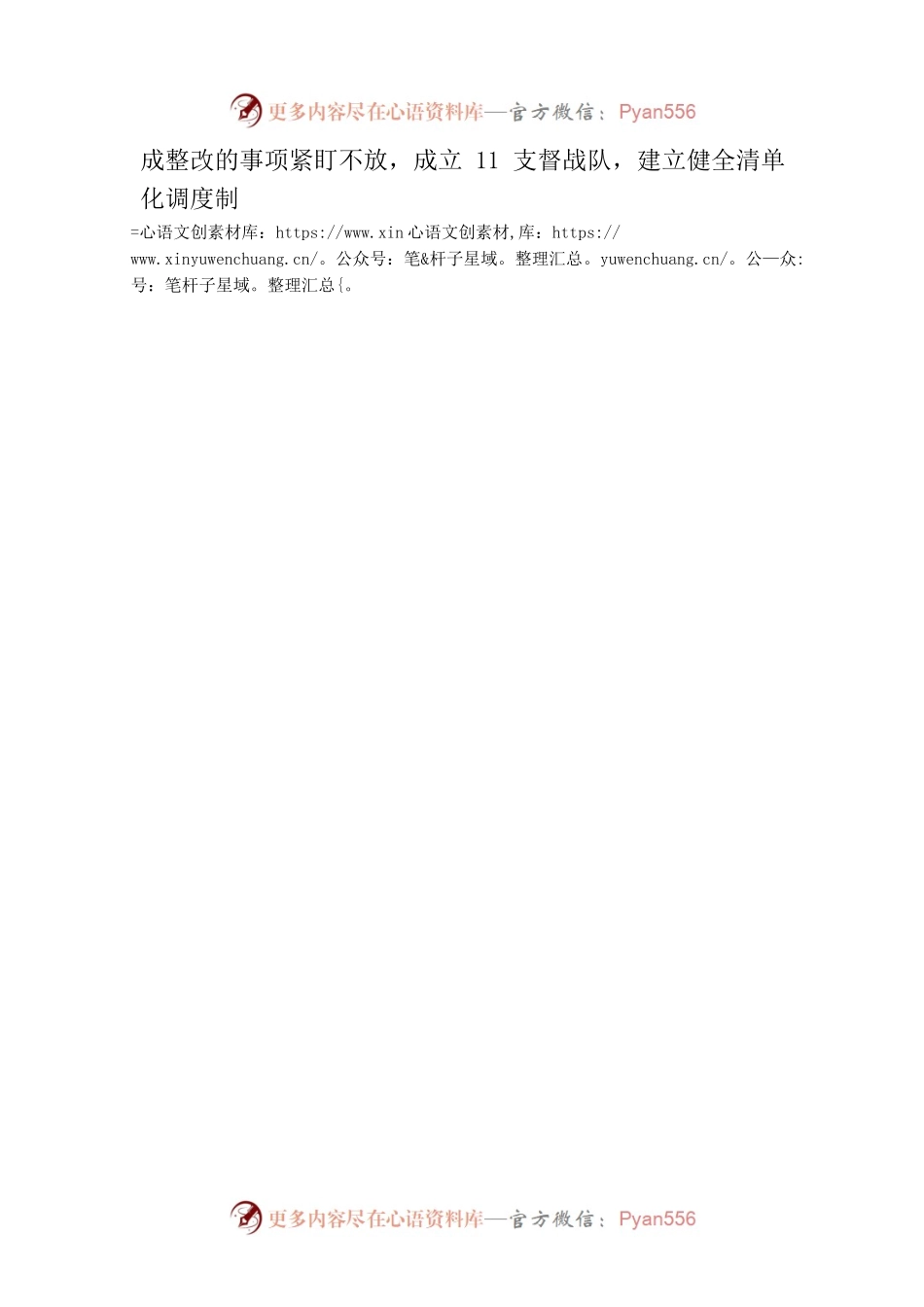 在主题教育（乡村生态领域）读书班上的交流发言.docx_第2页
