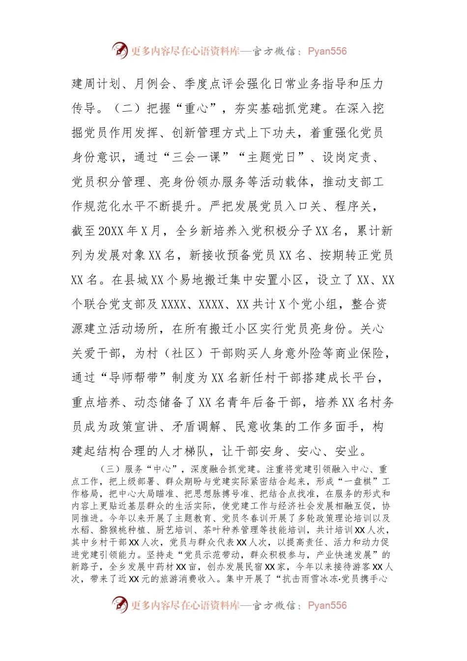 在全市基层党建工作座谈会上的发言提纲.docx_第2页