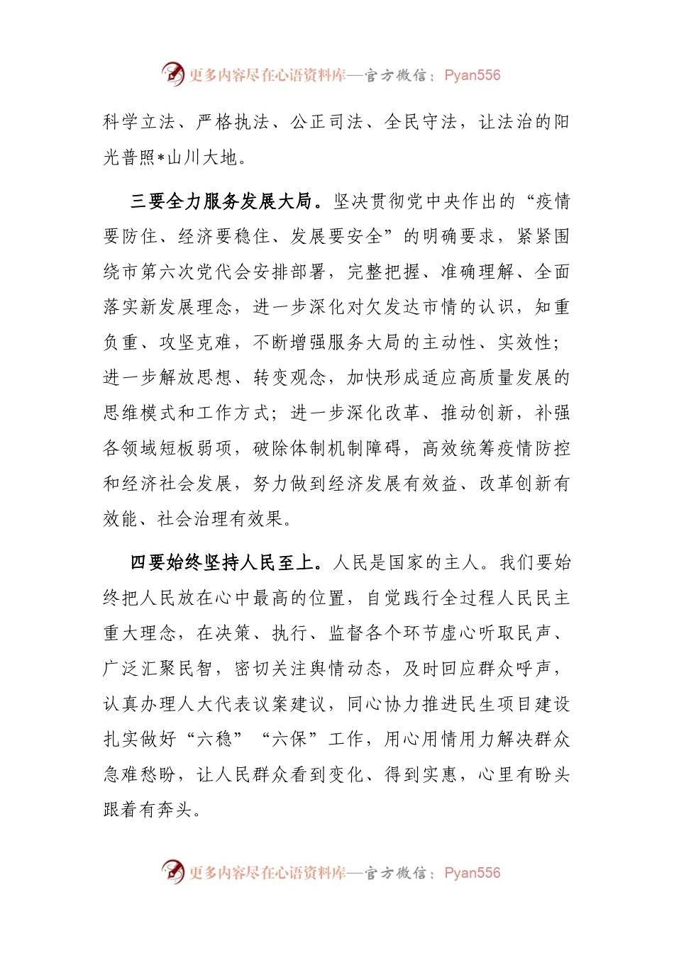 在市六届人大常委会第二次会议上的讲话.docx_第2页