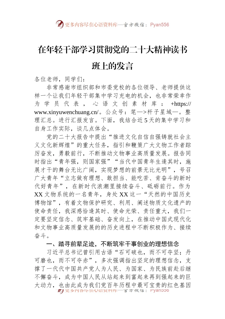 在年轻干部学习贯彻党的二十大精神读书班上的发言.docx_第1页