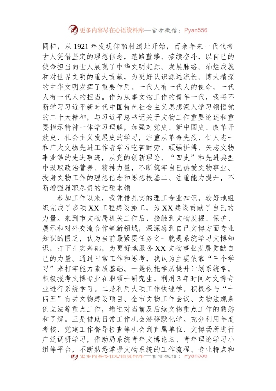 在年轻干部学习贯彻党的二十大精神读书班上的发言.docx_第2页