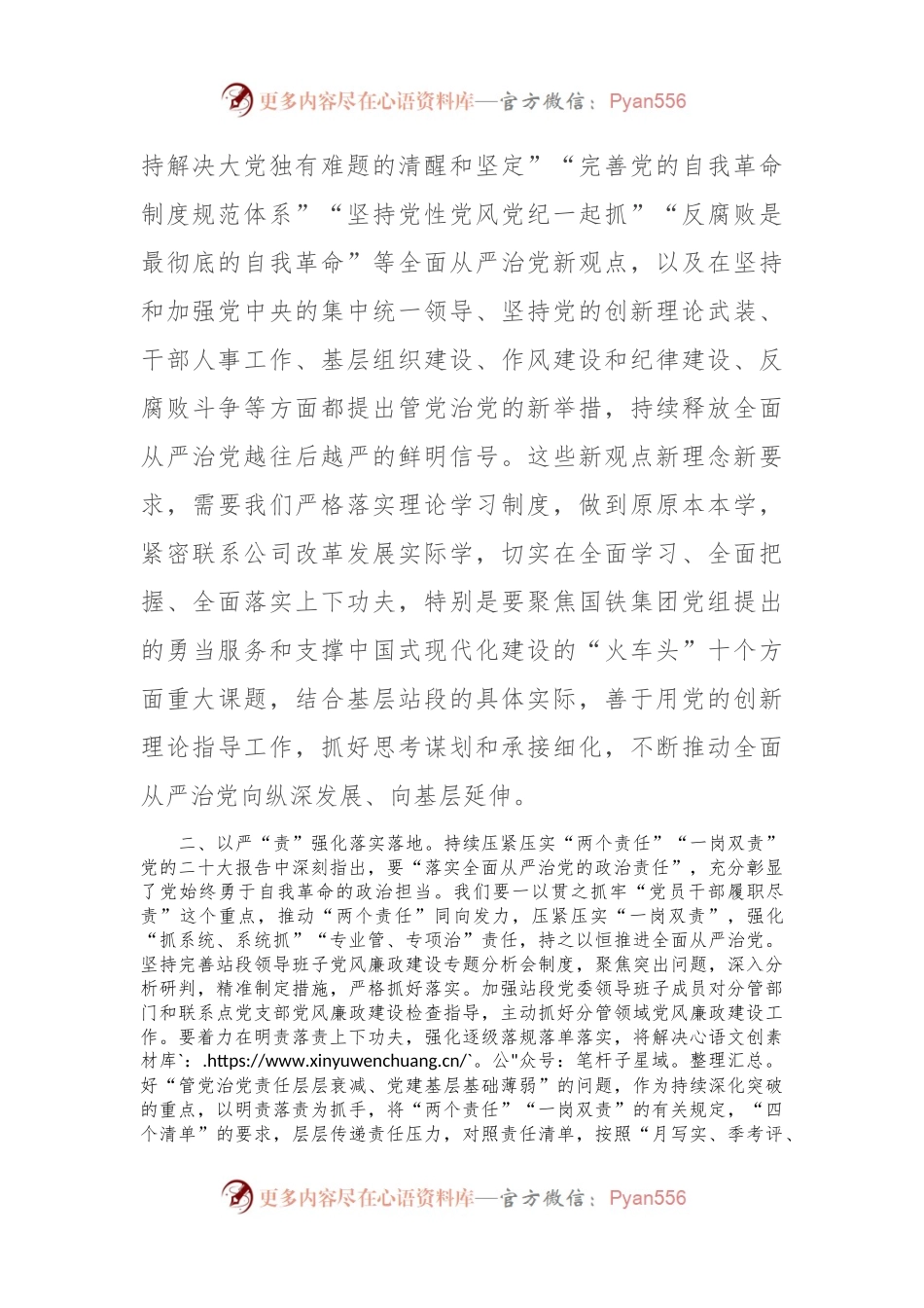 在国企党委理论学习中心组专题研讨交流会上的发言.docx_第2页