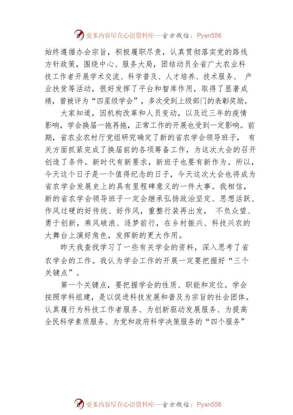 在农学会全省会员代表大会上的讲话（范文）.docx_第2页