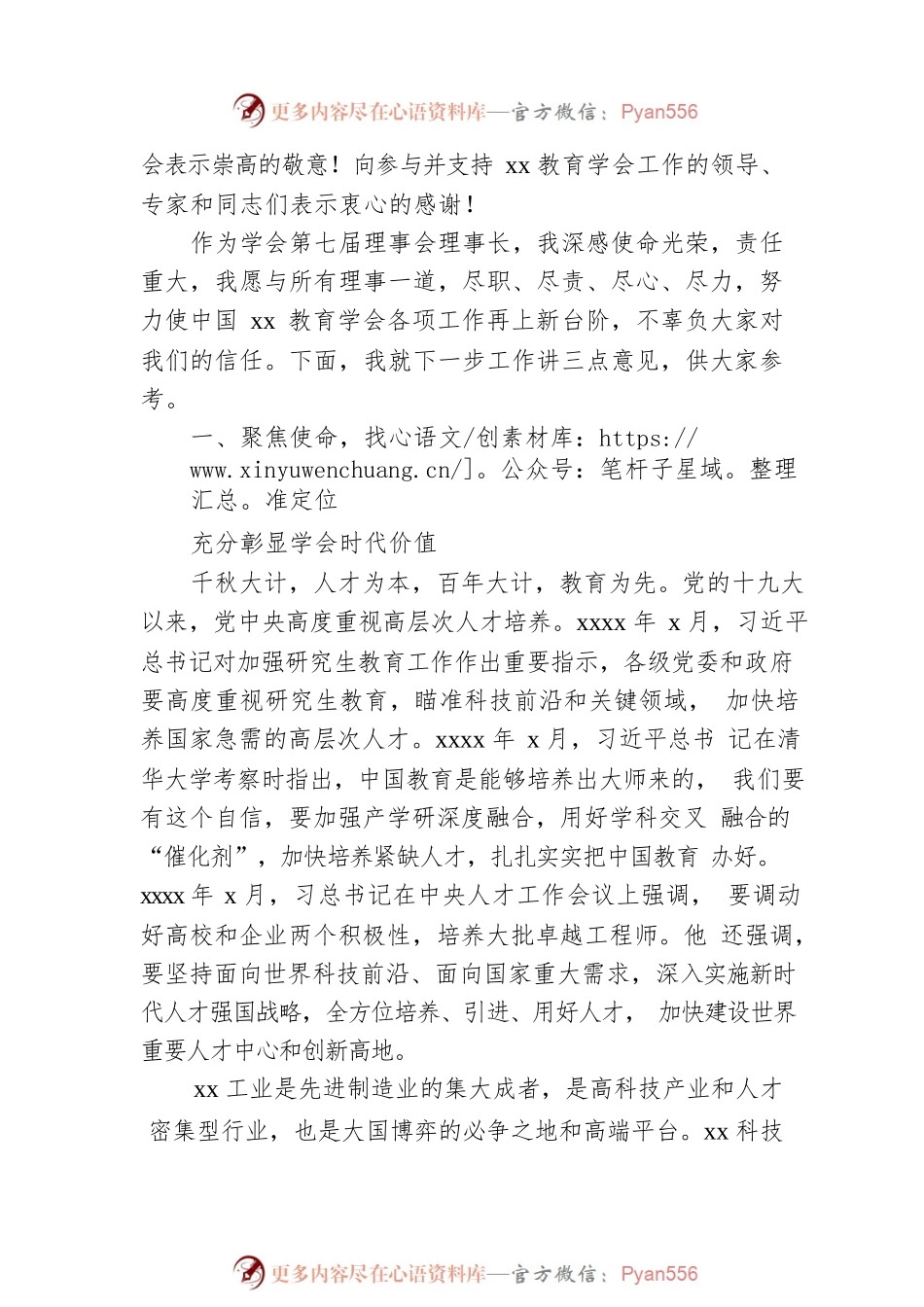 在xx教育学会会员代表大会上的讲话.docx_第2页